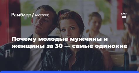 одинокие женщины за 30|Почему так много одиноких 30 летних девушек. Одинокие。